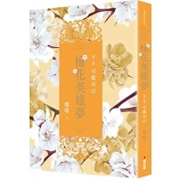Plum Blossom Hero Dream. (Volume 3 of 5) 9579439818 Book Cover