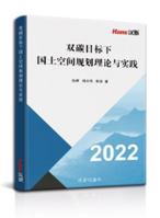 双碳目标下国土空间规划理论与实践 1649973780 Book Cover