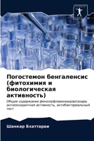 Погостемон бенгаленсис (фитохимия и биологическая активность): Общее содержание фенола/флавоноидов/сахара, антиоксидантная активность, антибактериальный тест 6203320501 Book Cover