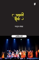 Avanti Shourya (Hindi Edition) B0F1KQ5J52 Book Cover