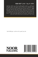 العلاقات الامريكية - البل 6205634511 Book Cover