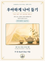 ???? ?? ?? - The Art of Aging Well (Korean Edition) B0HH26Z78Q Book Cover