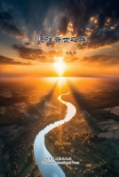 通往普世之路 1990872344 Book Cover