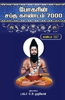 Bogar sapta kandam 7000 Part 2 (Tamil Edition) 9387655822 Book Cover