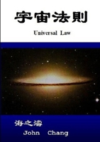 Universal Law (Traditional Chinese) 0987075527 Book Cover