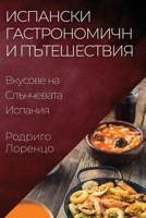 ???????? ????????????? ... (Bulgarian Edition) 1835593631 Book Cover
