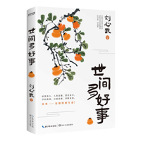 There Are Lots of Good Things in the World 7570229169 Book Cover