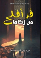 ??? ???????? ???? ????????? (Arabic Edition) 6338358698 Book Cover