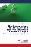 Морфологические предпосылки для развития невралгии тройничного нерва: Возрастные изменения в зоне входа корешка тройничного нерва в ствол 3845430850 Book Cover