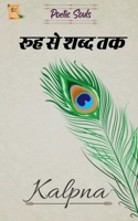 Rooh Se Shabd Tk / &#2352;&#2370;&#2361; &#2360;&#2375; &#2358;&#2348;&#2381;&#2342; &#2340;&#2325; B09NVN8D9Y Book Cover