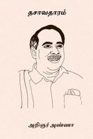 Dasavatharam 1978164173 Book Cover