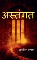 astangat / अस्तंगत B09V7CJPFK Book Cover