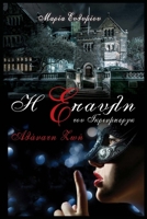 ? ?????? ??? G????????G?: ... ??? (Greek Edition) 6188742706 Book Cover