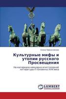 Kul'turnye Mify I Utopii Russkogo Prosveshcheniya 3843303401 Book Cover