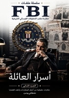 أسرار العائلة 7873036634 Book Cover