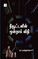 Newtonin moondraam vithi 9389857368 Book Cover