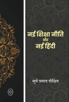 NAI Shiksha Neeti Aur NAI Hindi (Hindi Edition) B0FQ65GC4K Book Cover