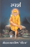 Sparsh 9355844867 Book Cover