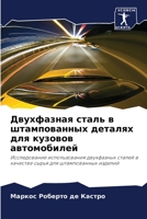 Двухфазная сталь в штампованных деталях для кузовов автомобилей: Исследование использования двухфазных сталей в качестве сырья для штампованных изделий 6205845288 Book Cover