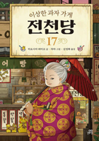 The Mysterious Candy Store 17 B0CFTDBJRR Book Cover