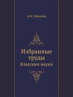 Izbrannye Trudy Klassiki Nauki 5458323386 Book Cover