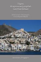 Syros. the Noble Heart of the Cyclades: Culture Hikes in the Greek Islands 1717345360 Book Cover