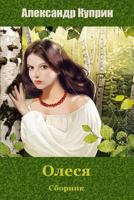 Olesja. Sbornik 1729544355 Book Cover