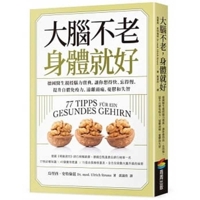 The Brain Is Not Old, the Body Is Good 9865482851 Book Cover