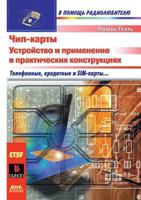 Chip cards. The construction and use in practical constructions 5519536368 Book Cover
