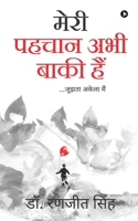 Meri Pahchan Abhi Baki Hai: ...Joojhtha Akela Mein 1638325928 Book Cover