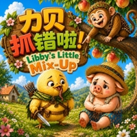 Libby’s Little Mix-Up ?????!: Libby, Gobo, & Milo in Happy Valley - Original, Warm and Silly Stories for Little Ones in English, Chinese & Pinyin! (Chinese-English Bilingual Children's Book) 1996887033 Book Cover