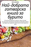 Най-добрата готварска ... 178357674X Book Cover