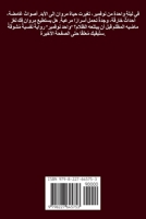 ???? ?????? (Arabic Edition) 6339952003 Book Cover
