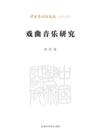 Studies in Traditional Chinese Theatre Music/?????? (Chinese Edition) 7569908384 Book Cover