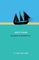 Vasundhareche Shodhyatri 9391469833 Book Cover