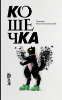 ??????? (Russian Edition) 5002720439 Book Cover