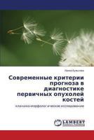 Sovremennye Kriterii Prognoza V Diagnostike Pervichnykh Opukholey Kostey 3659404330 Book Cover