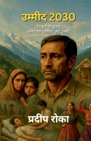 ?????? 2030: ??????? ?? ????? – ??????? ??????? ?? ?????? (Hindi Edition) B0FNQQ3J92 Book Cover