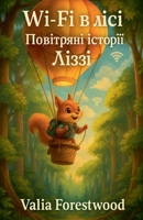 Wi-Fi ? ????. ????????? ... (Ukrainian Edition) B0FLYQZYSJ Book Cover