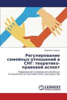 Regulirovanie Semeynykh Otnosheniy V Sng: Teoretiko-Pravovoy Aspekt 3659409324 Book Cover