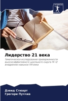 ????????? 21 ???? (Russian Edition) 6207165748 Book Cover