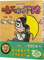 Collection of Hilarious Stories about Pigs on Sunny Days 1: Sometimes Pigs Fall on Sunny Days 6269865387 Book Cover