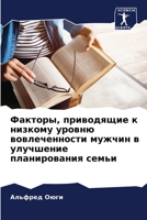 Факторы, приводящие к низ 6207363620 Book Cover