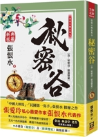 Zhang Henshui Collection 9: Secret Valley (Chinese Edition) 6267510565 Book Cover