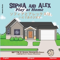 Sophia and Alex Play at Home: ... (Japanese Edition) 1952983177 Book Cover