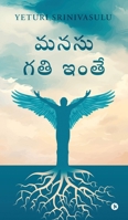 Manasu Gathi Inthe (Telugu Edition) B0DPQZGBFG Book Cover