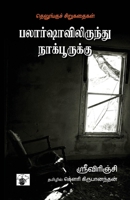 palaarshaaviliruuntu naakpuurukku (Tamil Edition) 9380240783 Book Cover