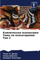 ??????????? ??????????: ???? ?? ???????????? ??? 2 620760931X Book Cover