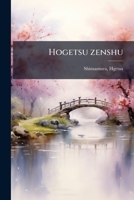 Hogetsu zenshu Volume 6 114941099X Book Cover