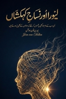 ????? ??? ????? ???: ??? ??? ?? ??? ... ?? ????? ??? ?? ? (Urdu Edition) 3912614008 Book Cover